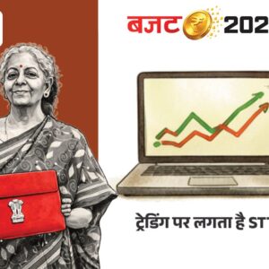 2004 में LTCG टैक्स हटाने के लिए लाए थे STT:अब सरकार दोनों वसूल रही; बजट में FO ट्रेडिंग पर टैक्स 150% तक बढ़ाया