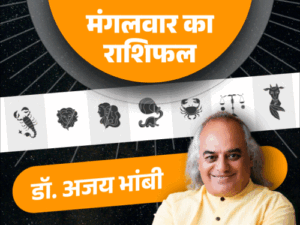 3 मार्च का राशिफल:मेष राशि वालों की नौकरी और बिजनेस के लिए अच्छा दिन है, मिथुन राशि वालों को प्रॉपर्टी के काम में फायदा मिलेगा