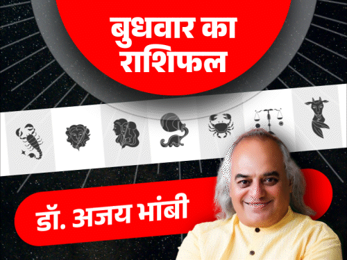 1 अप्रैल का राशिफल:वृष और सिंह राशि वालों को रुका पैसा मिलेगा, मीन राशि वालों को करियर में फायदा होने के योग हैं