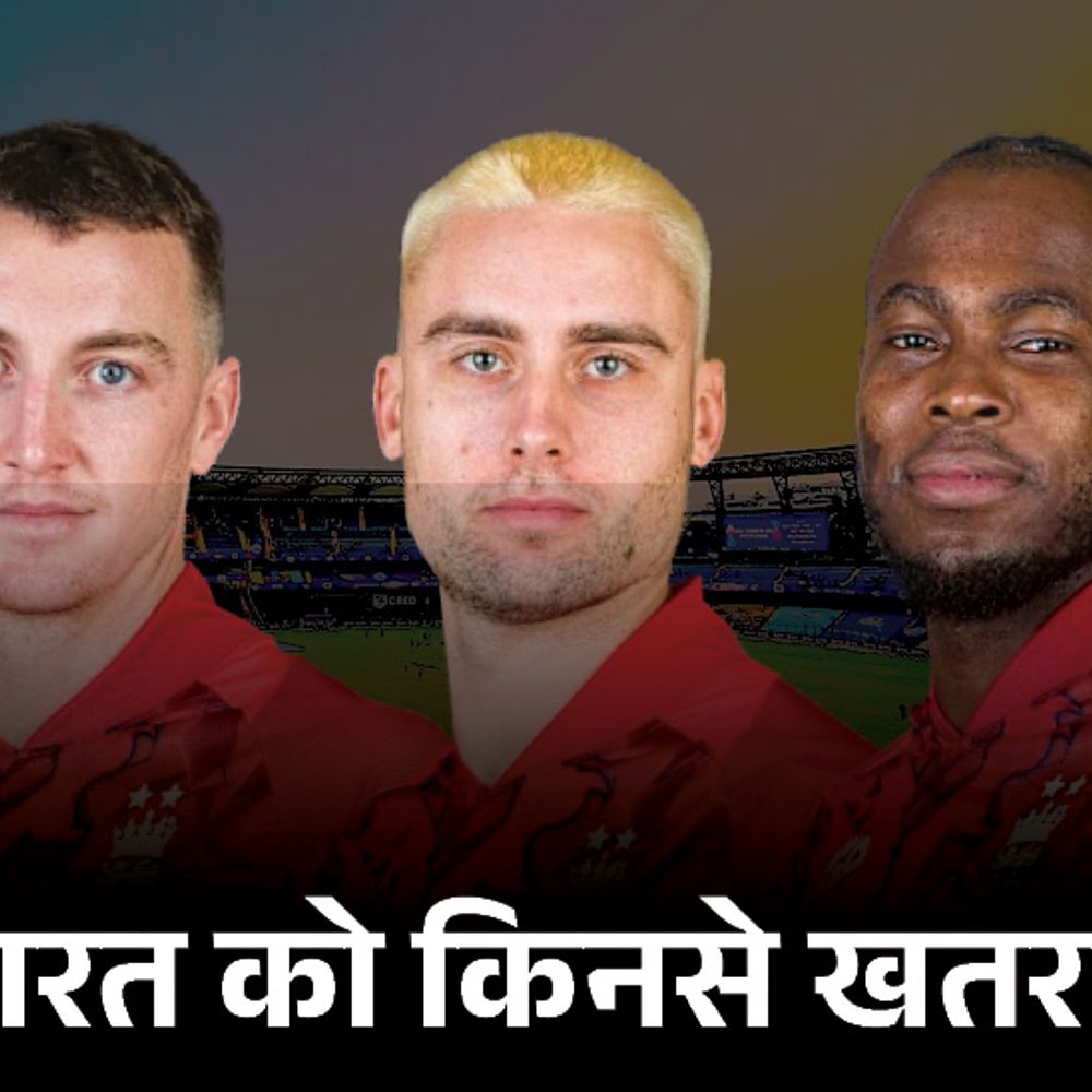 भारत के लिए खतरा बन सकते हैं 5 इंग्लिश खिलाड़ी:ब्रूक ने सेंचुरी लगाई, जैक्स 4 बार प्लेयर ऑफ द मैच; बटलर ने सेमीफाइनल हराया था