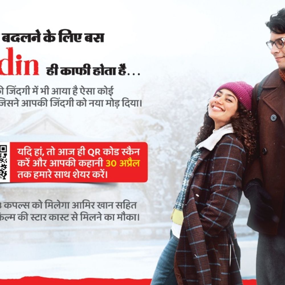 स्टोरी कांटेस्ट: जिंदगी बदलने के लिए एक दिन काफी है:आमिर खान और EK DIN की स्टार कास्ट से मिलने का मौका, 30 अप्रैल तक भेजें अपनी कहानी