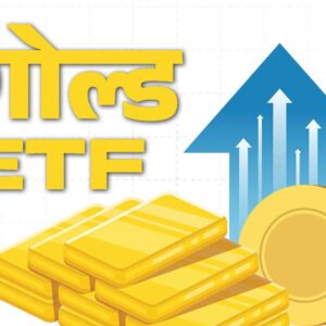जनवरी-मार्च में गोल्ड ETF में 31,561 करोड़ का निवेश:इसमें बीते 1 साल में 64% तक का रिटर्न मिला, जानें इससे जुड़ी खास बातें
