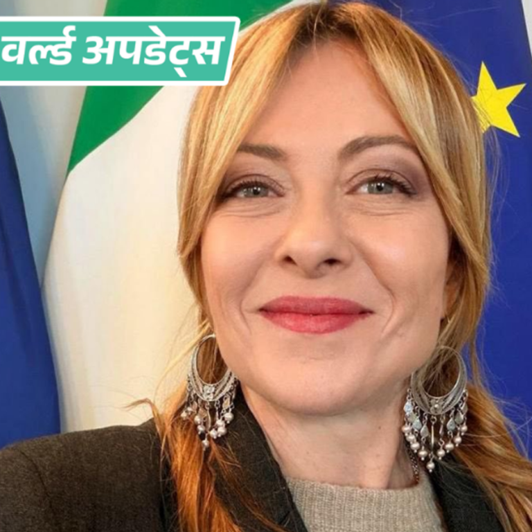 वर्ल्ड अपडेट्स:इटली की PM का झुमके पहने फोटो वायरल, लोग बोले- भारतीय संस्कृति का असर
