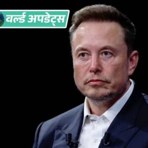 वर्ल्ड अपडेट्स:फ्रांस ने इलॉन मस्क को पुछताछ के लिए बुलाया, X पर डीपफेक कंटेंट फैलाने का आरोप